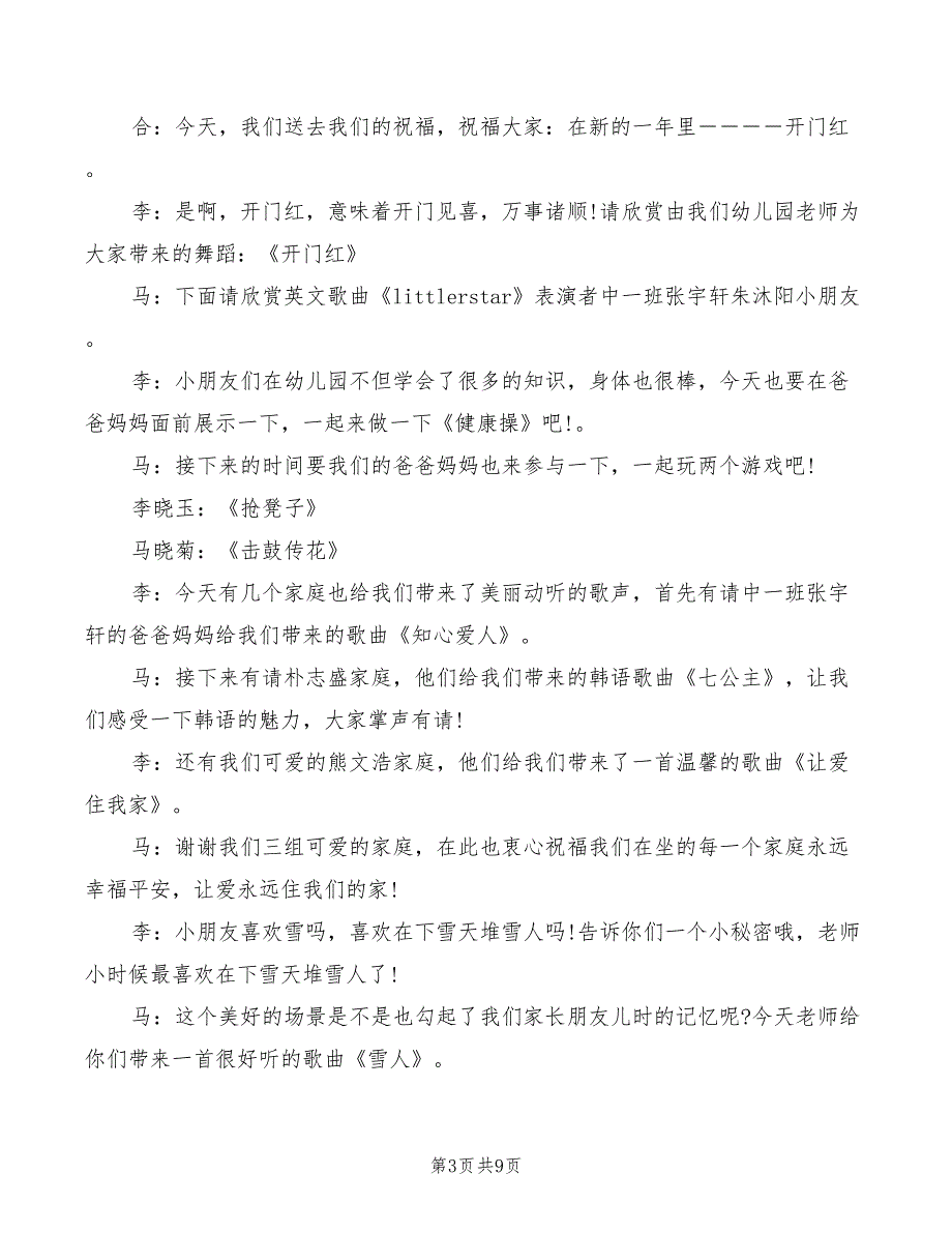 2022庆祝圣诞节文艺晚会主持词_第3页