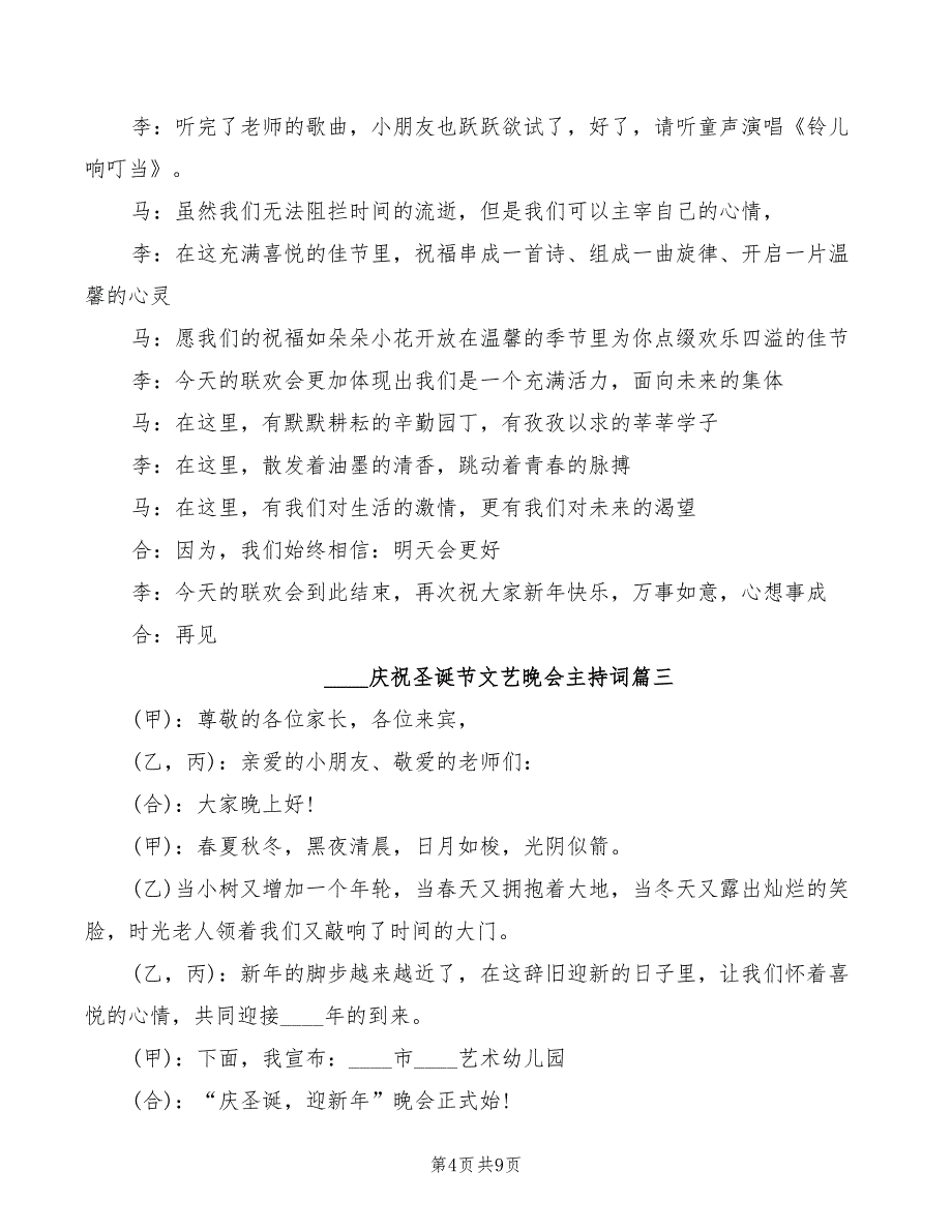 2022庆祝圣诞节文艺晚会主持词_第4页