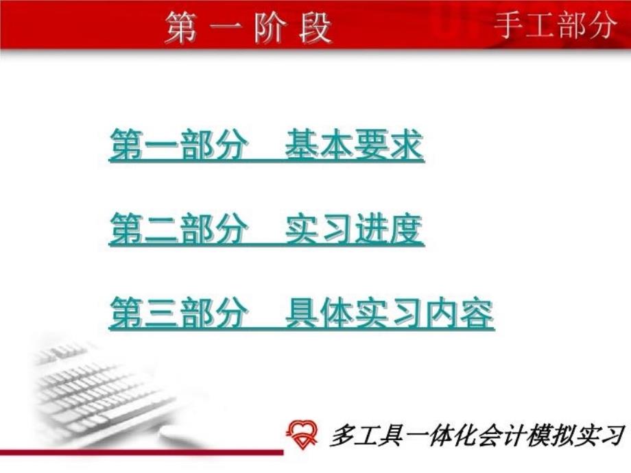 最新多工具一体化会计模拟实习教学课件_第3页