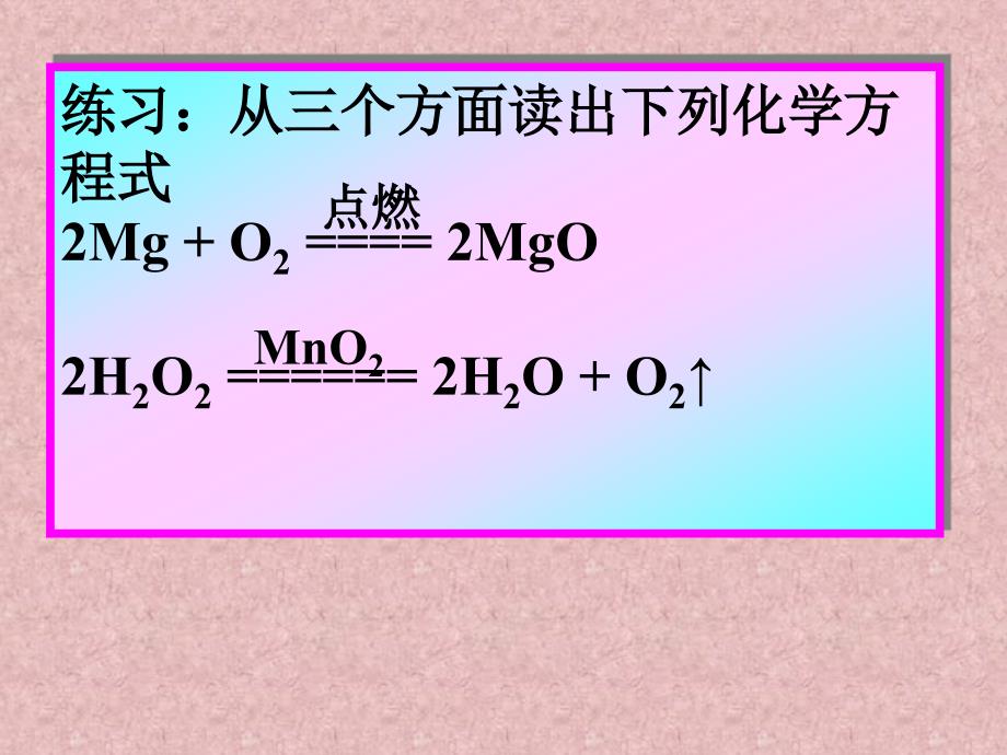 课题2化学方程式书写_第5页