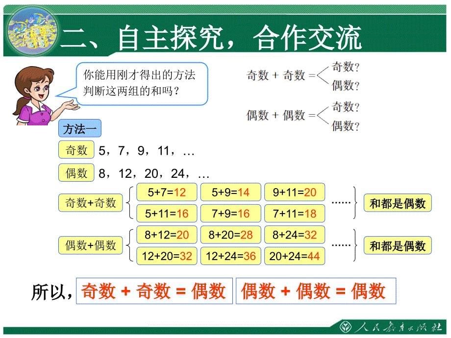 两数之和奇偶性_第5页