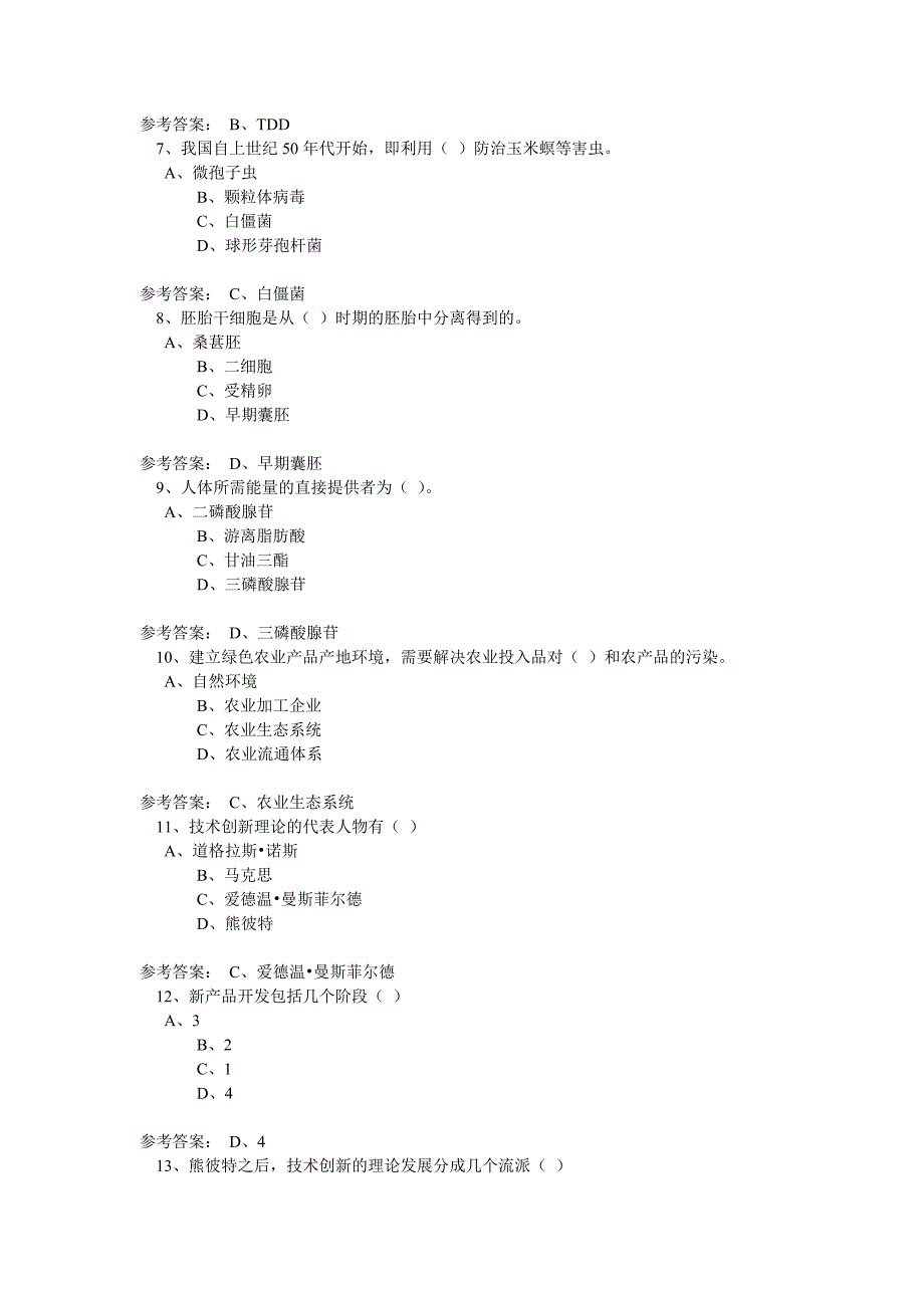 练习四2015年专技人员公需科目培训考试答案_第2页