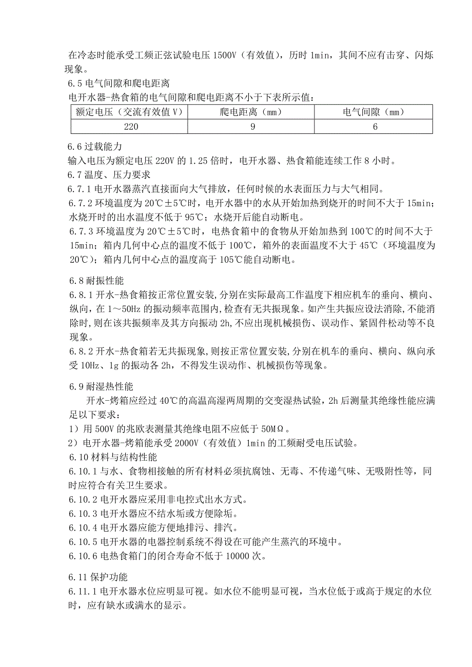 毕业设计任务书.doc_第3页