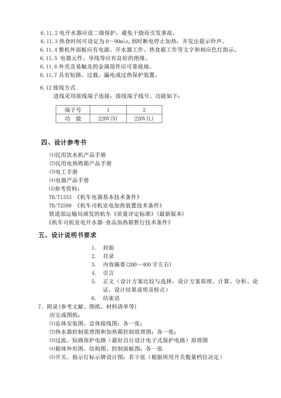 毕业设计任务书.doc_第4页