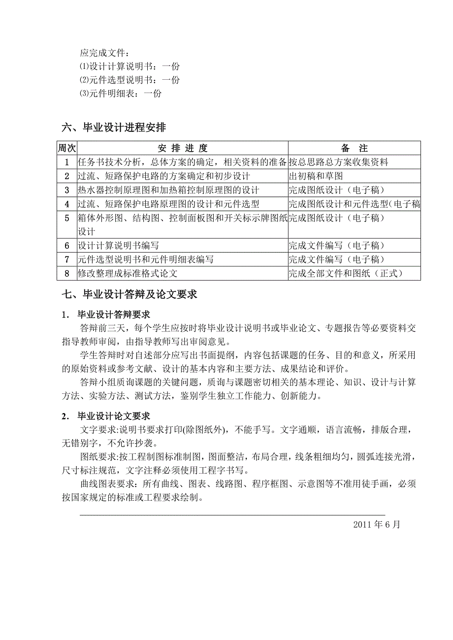 毕业设计任务书.doc_第5页