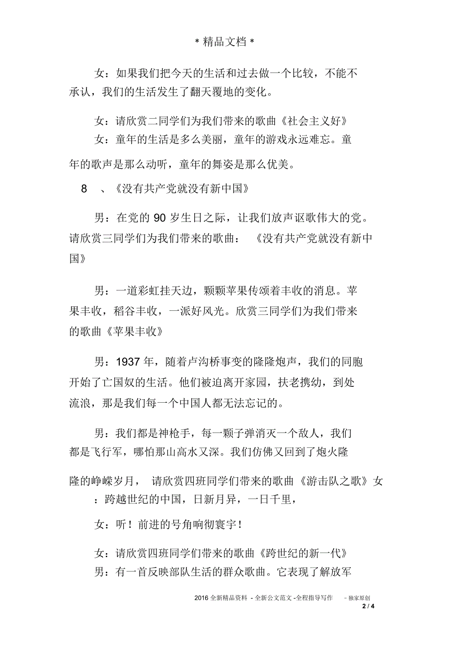 “红歌颂祖国和谐校园美”主持词_第2页