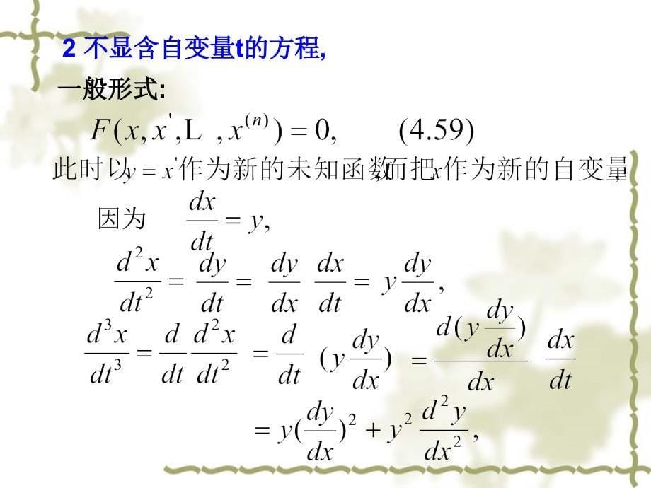 高阶微分方程的降阶和幂级数解法_第5页