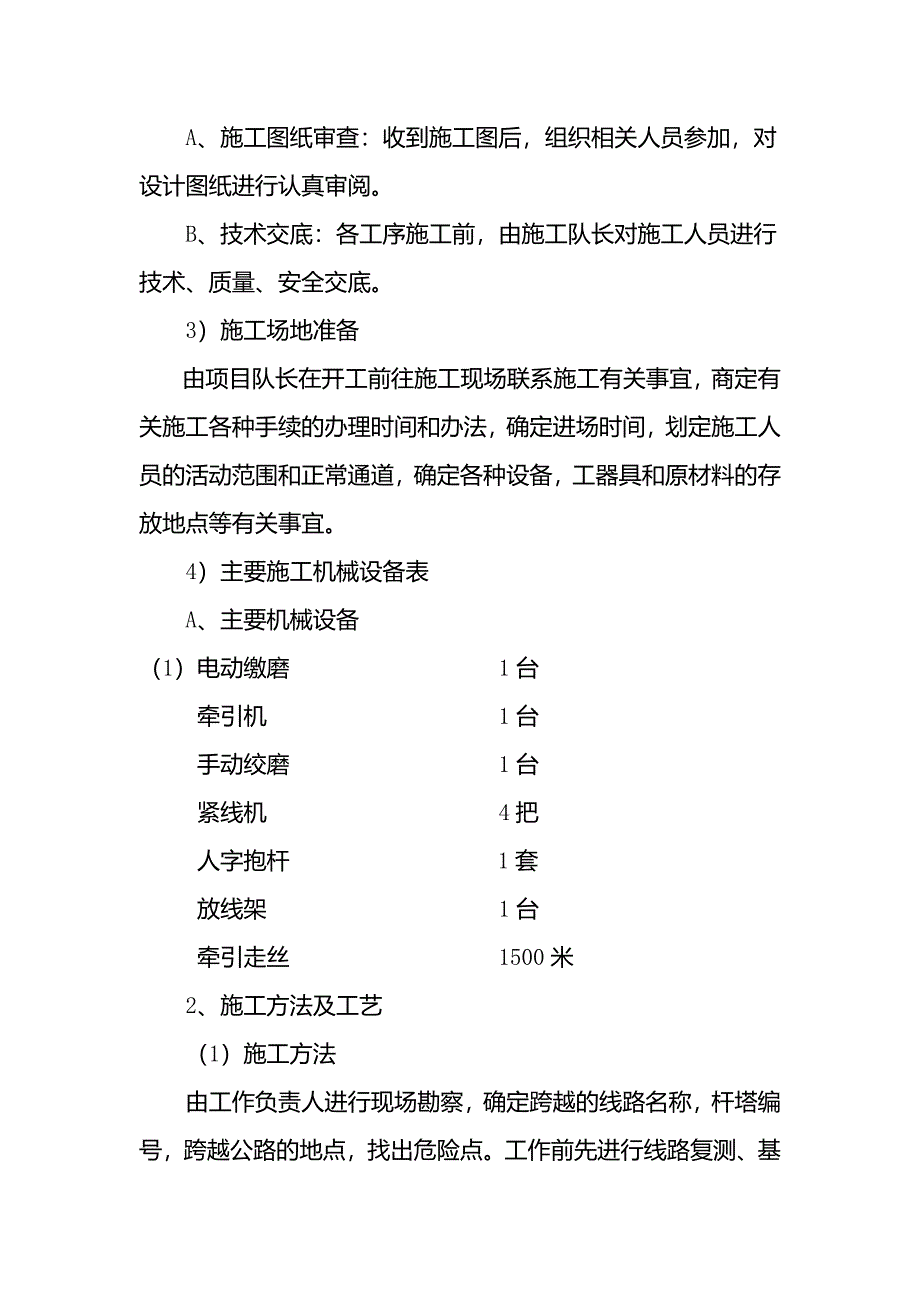 10KV施工计划.doc_第4页