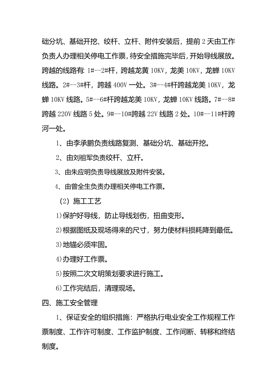 10KV施工计划.doc_第5页