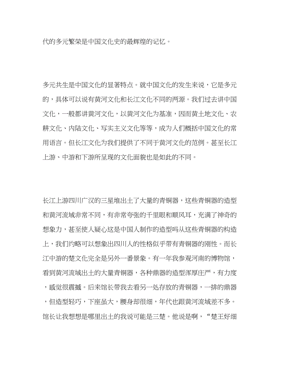 2023年传统文化发言稿演讲稿精选三篇.docx_第3页