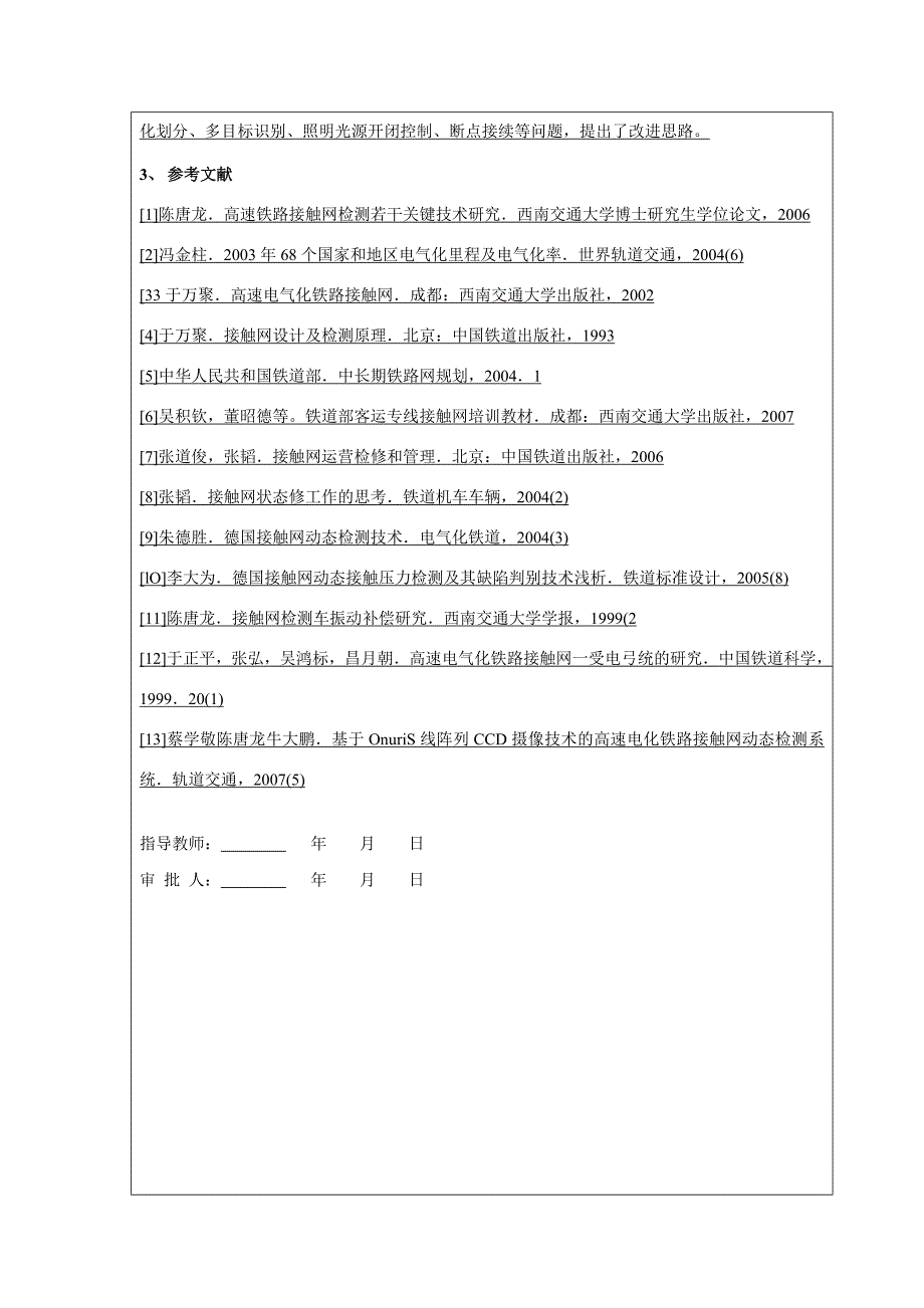 接触网动态检测系统设计与应用毕业论文.doc_第2页