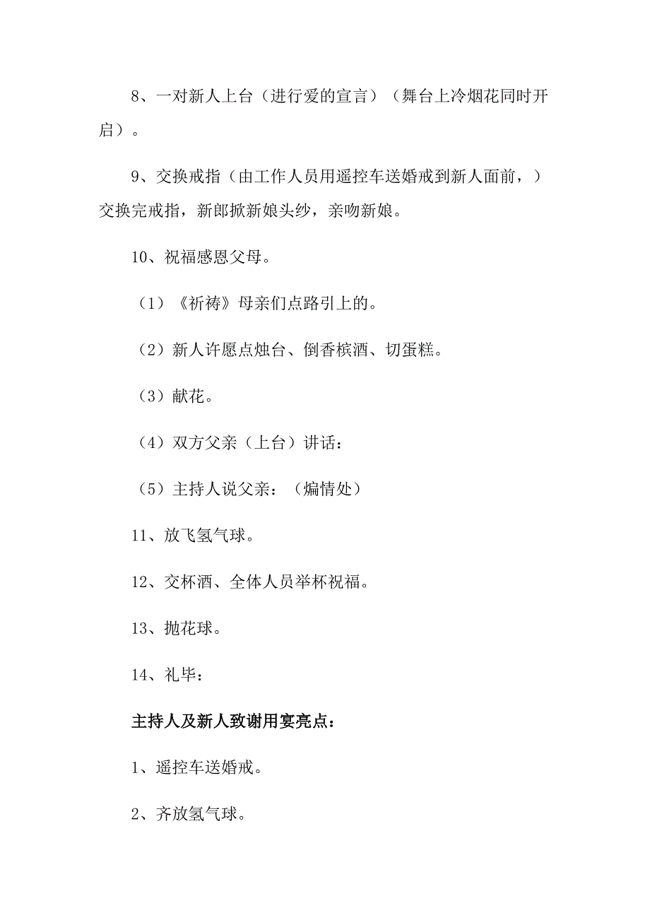 2022年婚礼策划方案范文集合10篇【可编辑】_第2页