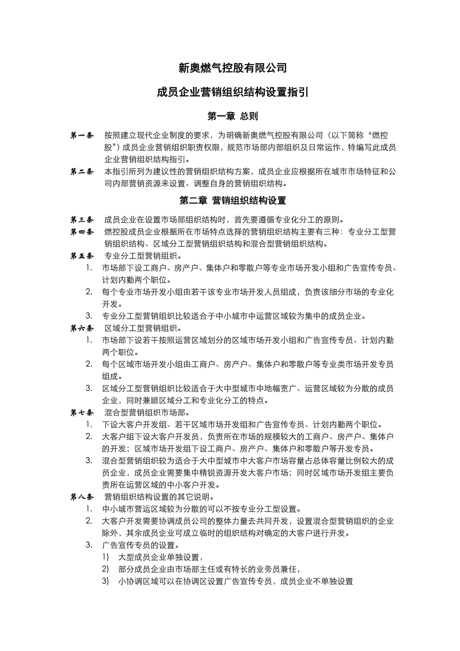 mtbi05组织管理营销组织结构设置指引v_第1页