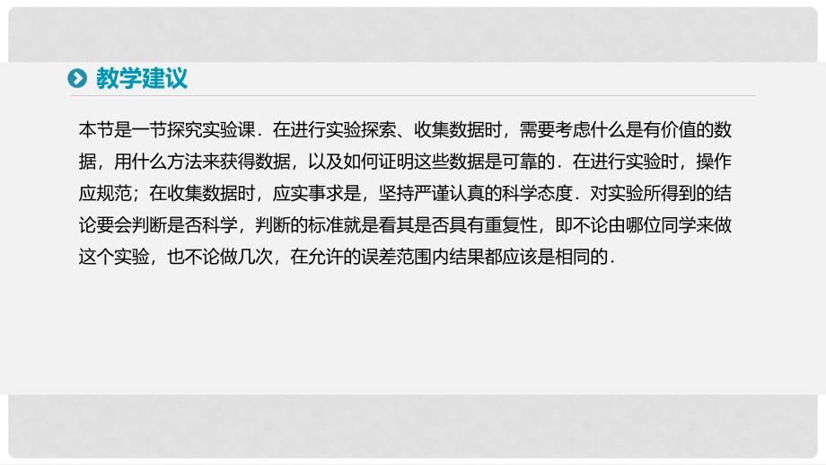 高中物理 第七章 机械能守恒定律 6 实验探究功与速度变化的关系课件 新人教版必修2_第4页