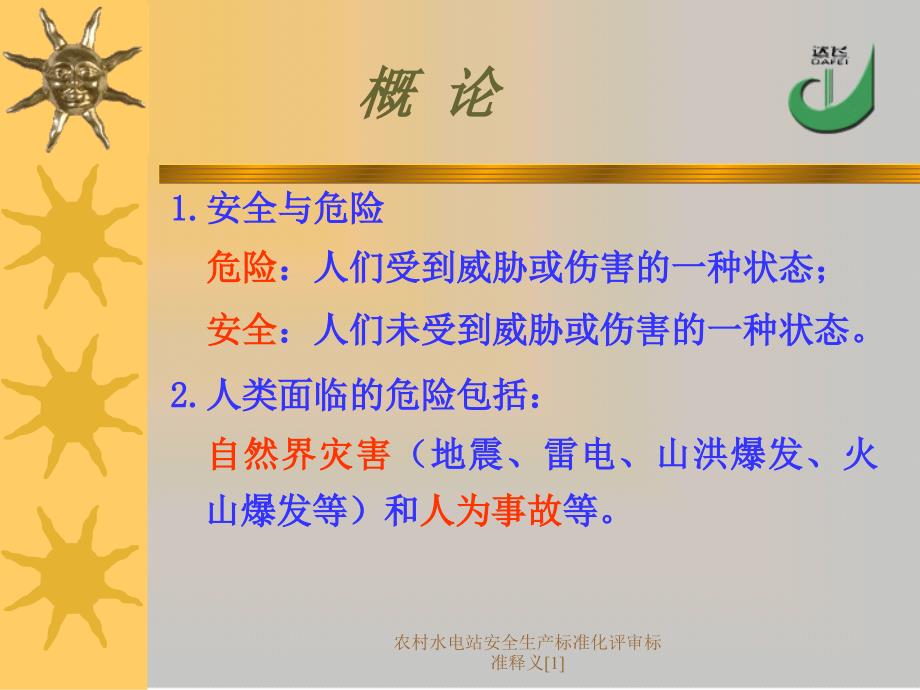 农村水电站安全生产标准化评审标准释义范文课件_第4页