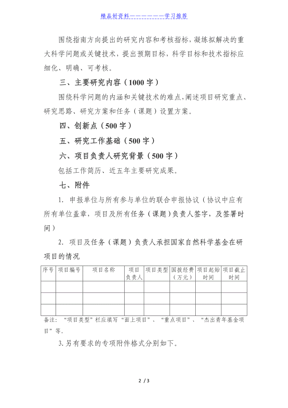 科学技术部重点研发计划专项项目预申报书模板()_第2页