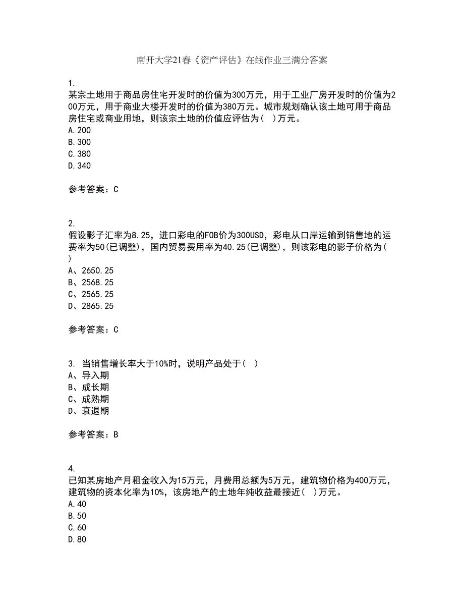 南开大学21春《资产评估》在线作业三满分答案23_第1页