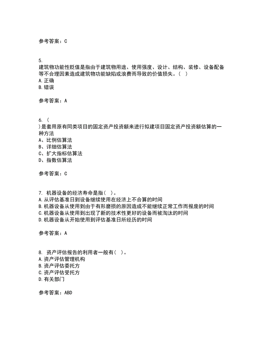 南开大学21春《资产评估》在线作业三满分答案23_第2页