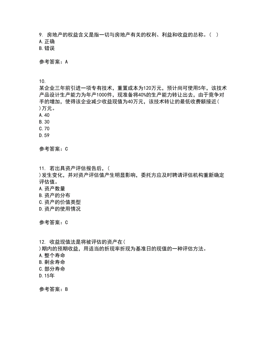 南开大学21春《资产评估》在线作业三满分答案23_第3页