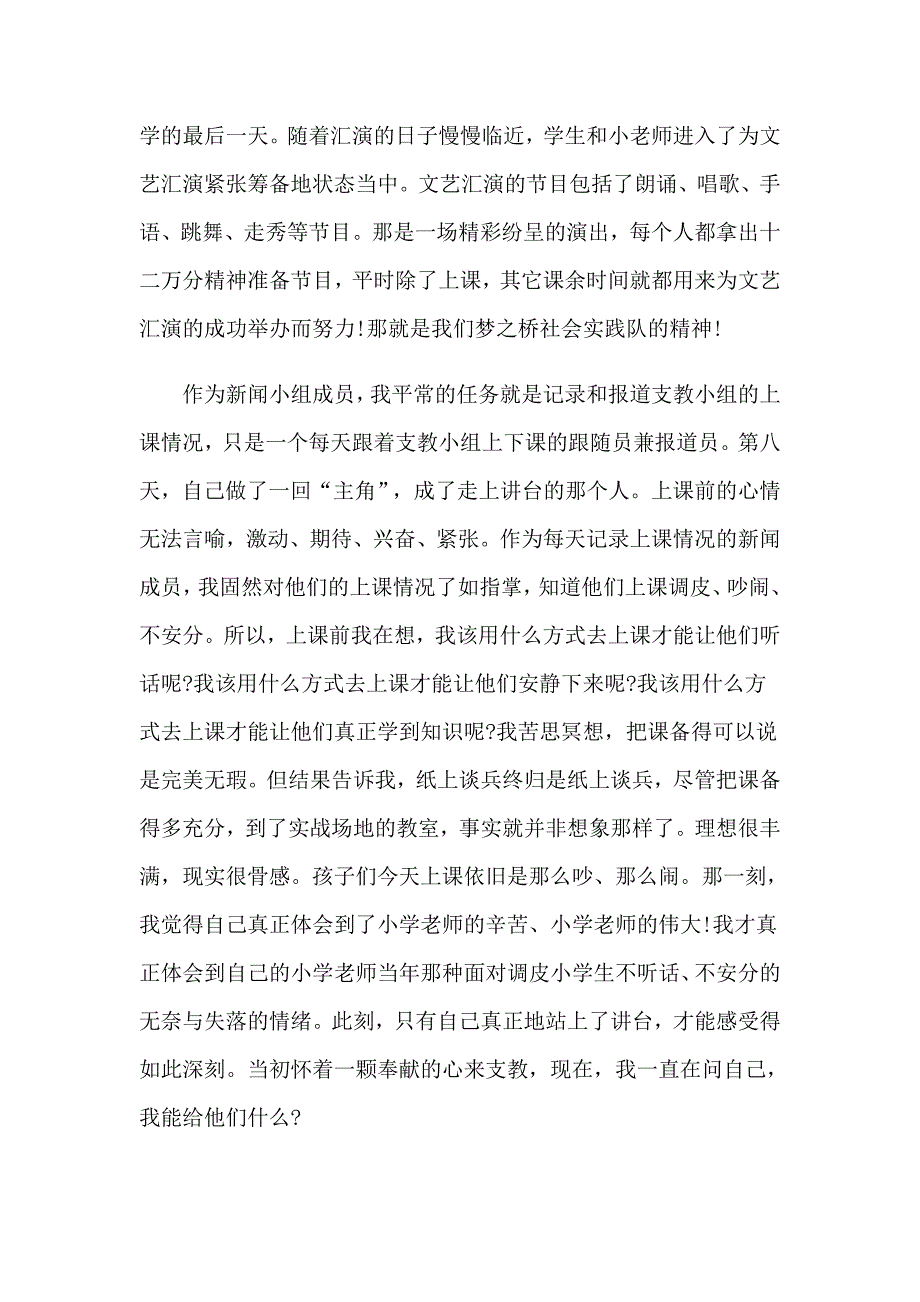 2023年三下乡社会实践心得体会模板5篇（精编）_第3页