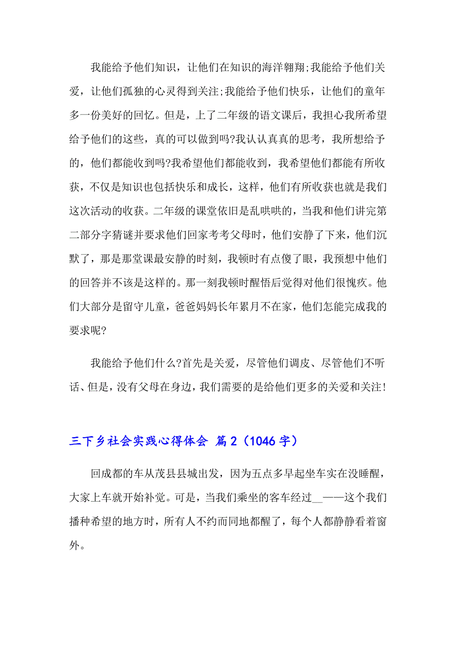 2023年三下乡社会实践心得体会模板5篇（精编）_第4页