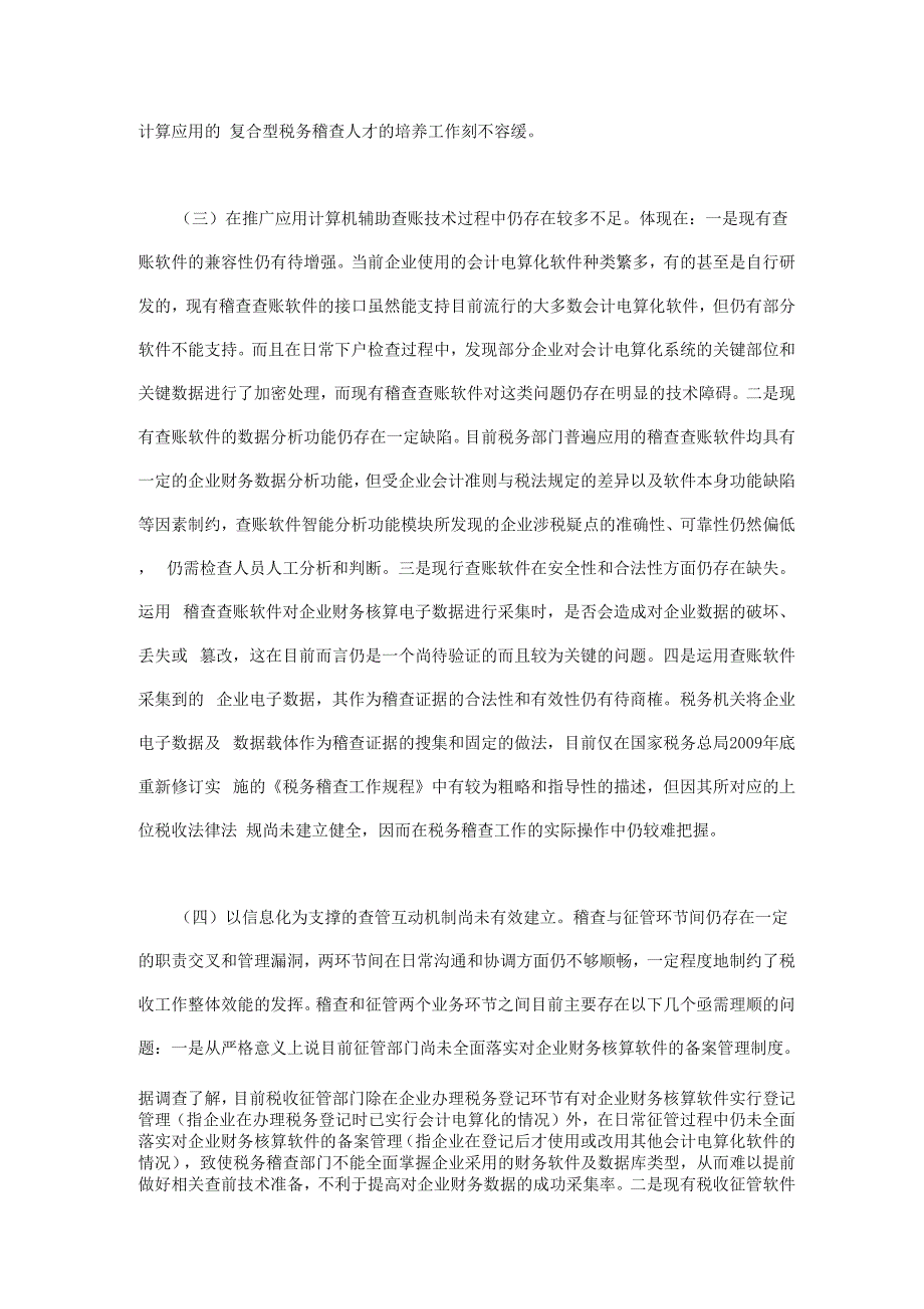 以信息化为支撑提高稽查效能的探索与思考_第3页