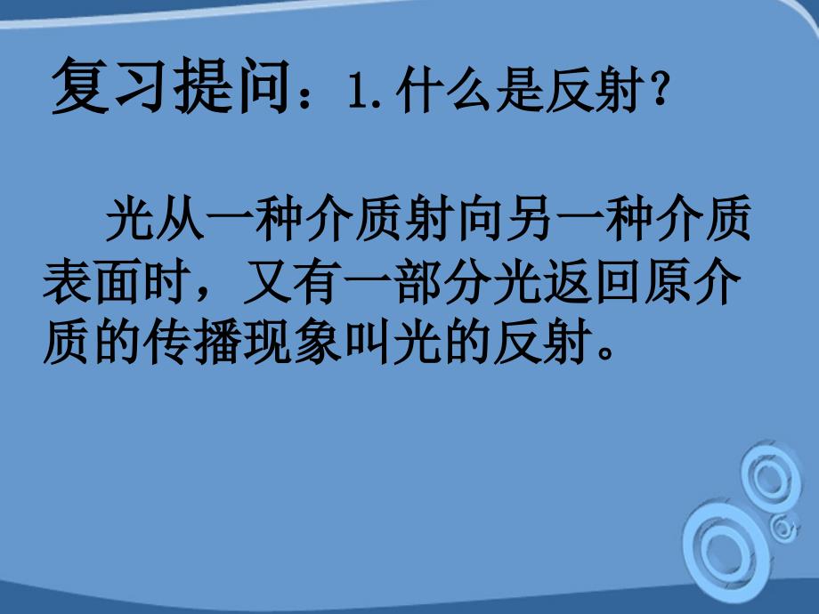 八级物理上册2.4光的折射课件人教新课标_第2页