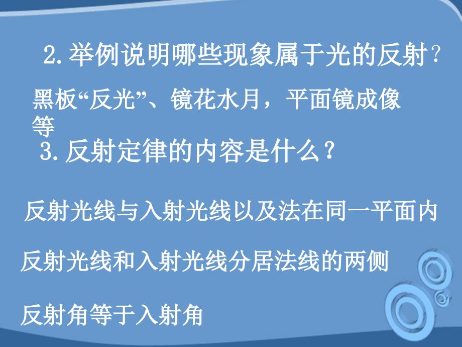 八级物理上册2.4光的折射课件人教新课标_第3页