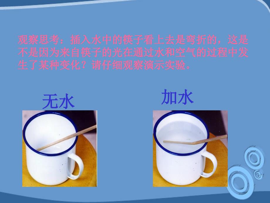 八级物理上册2.4光的折射课件人教新课标_第4页