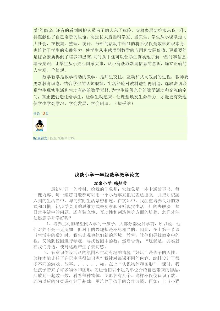 论小学数学教学与学生智力发展一.doc_第4页