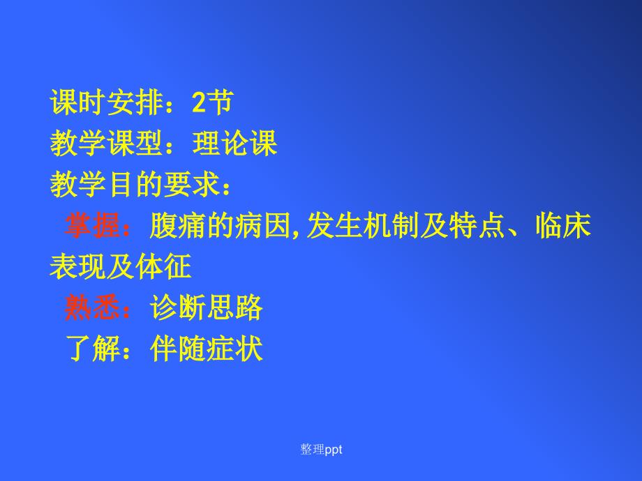 腹痛的鉴别诊断_第2页