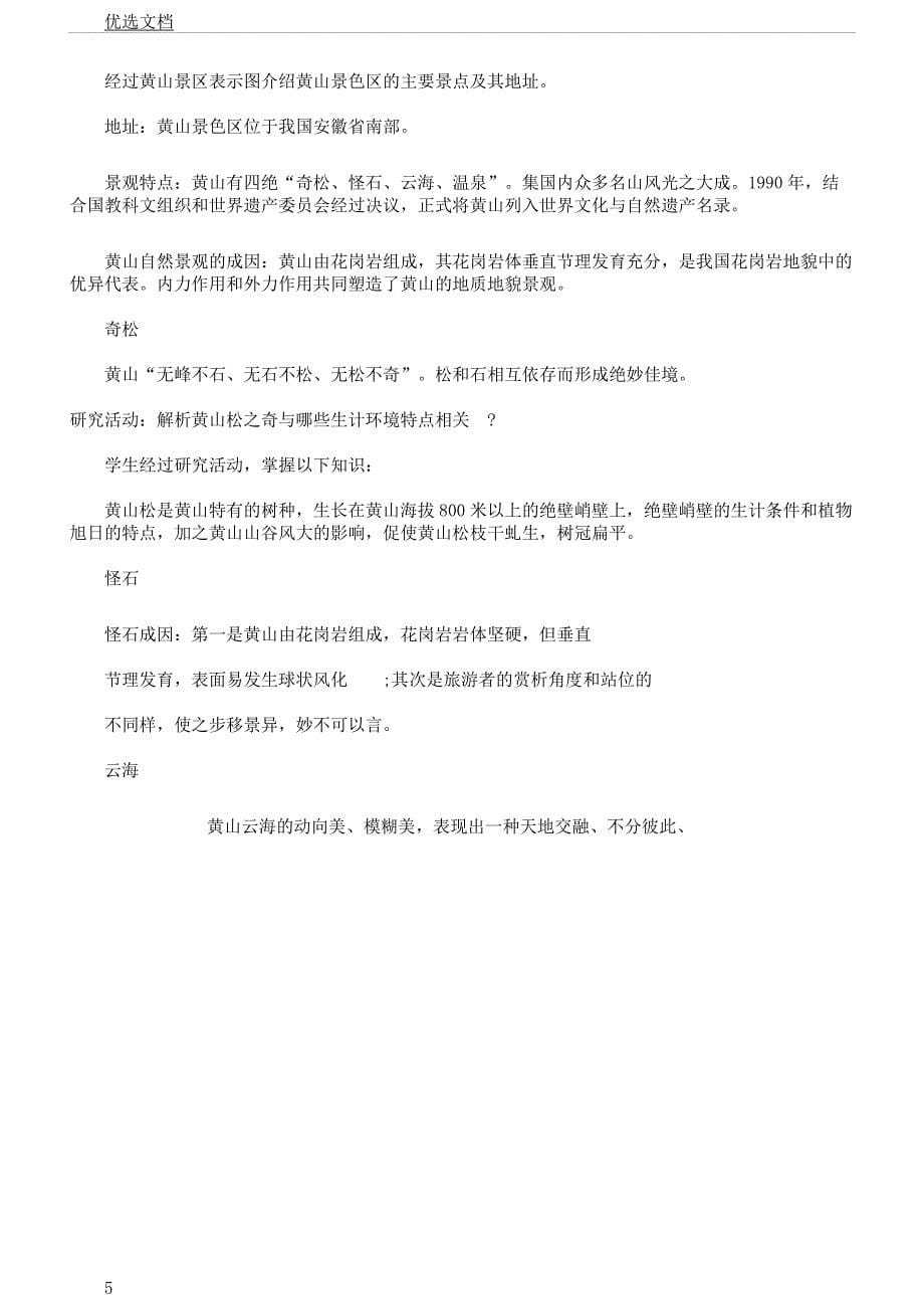 地理教案教案doc.docx_第5页