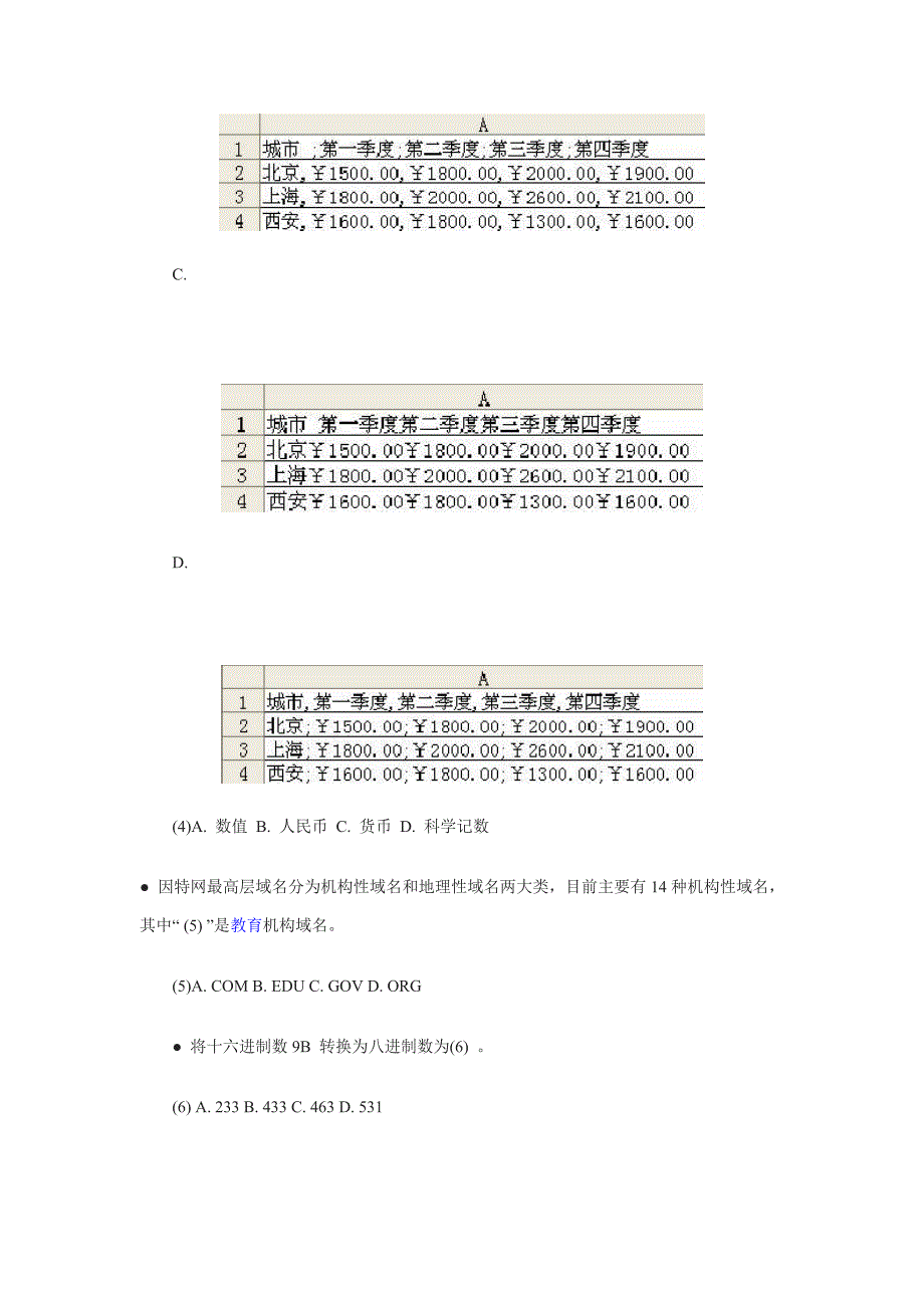 2008年上半年程序员上下午试卷及答案.doc_第2页