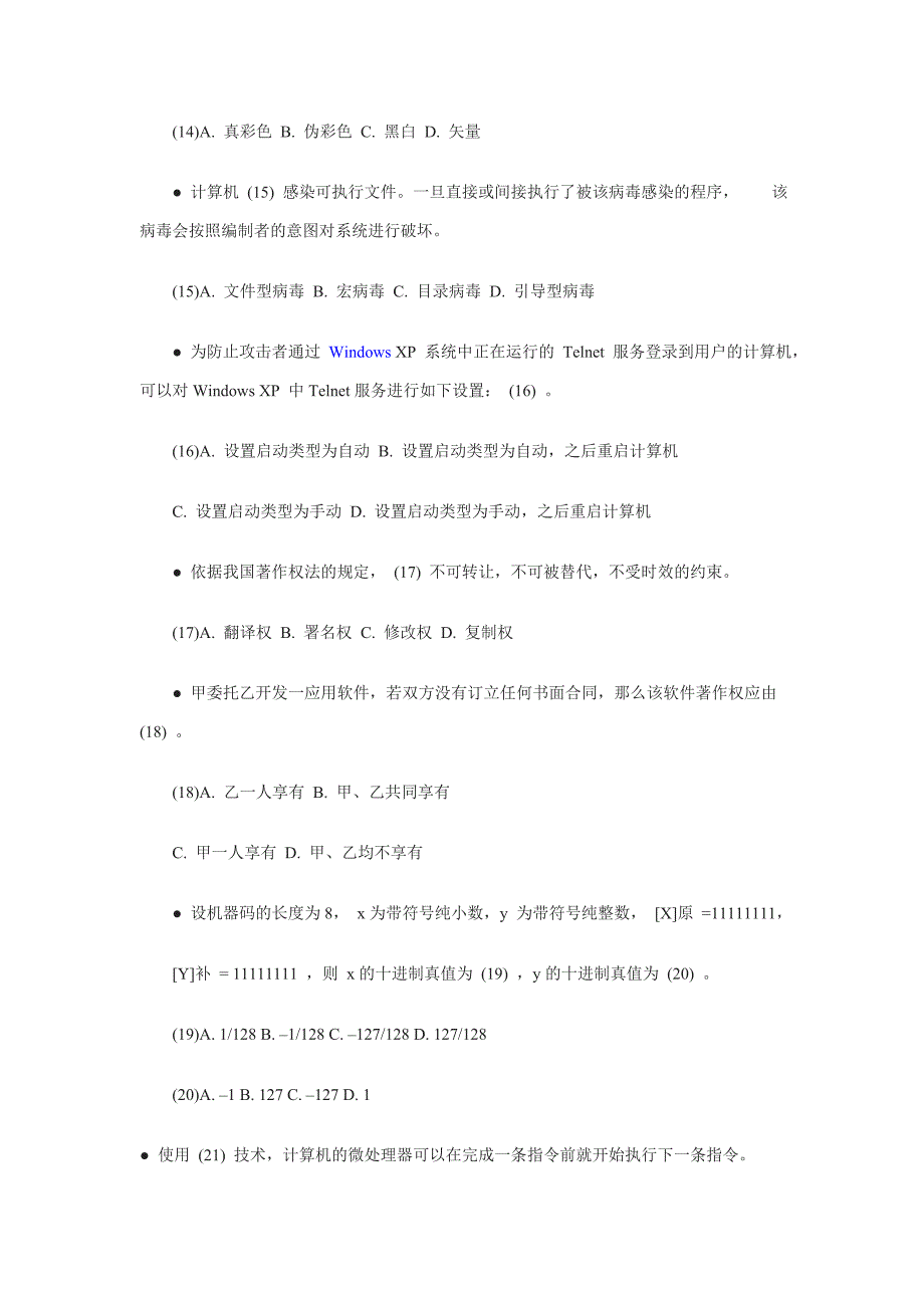 2008年上半年程序员上下午试卷及答案.doc_第4页