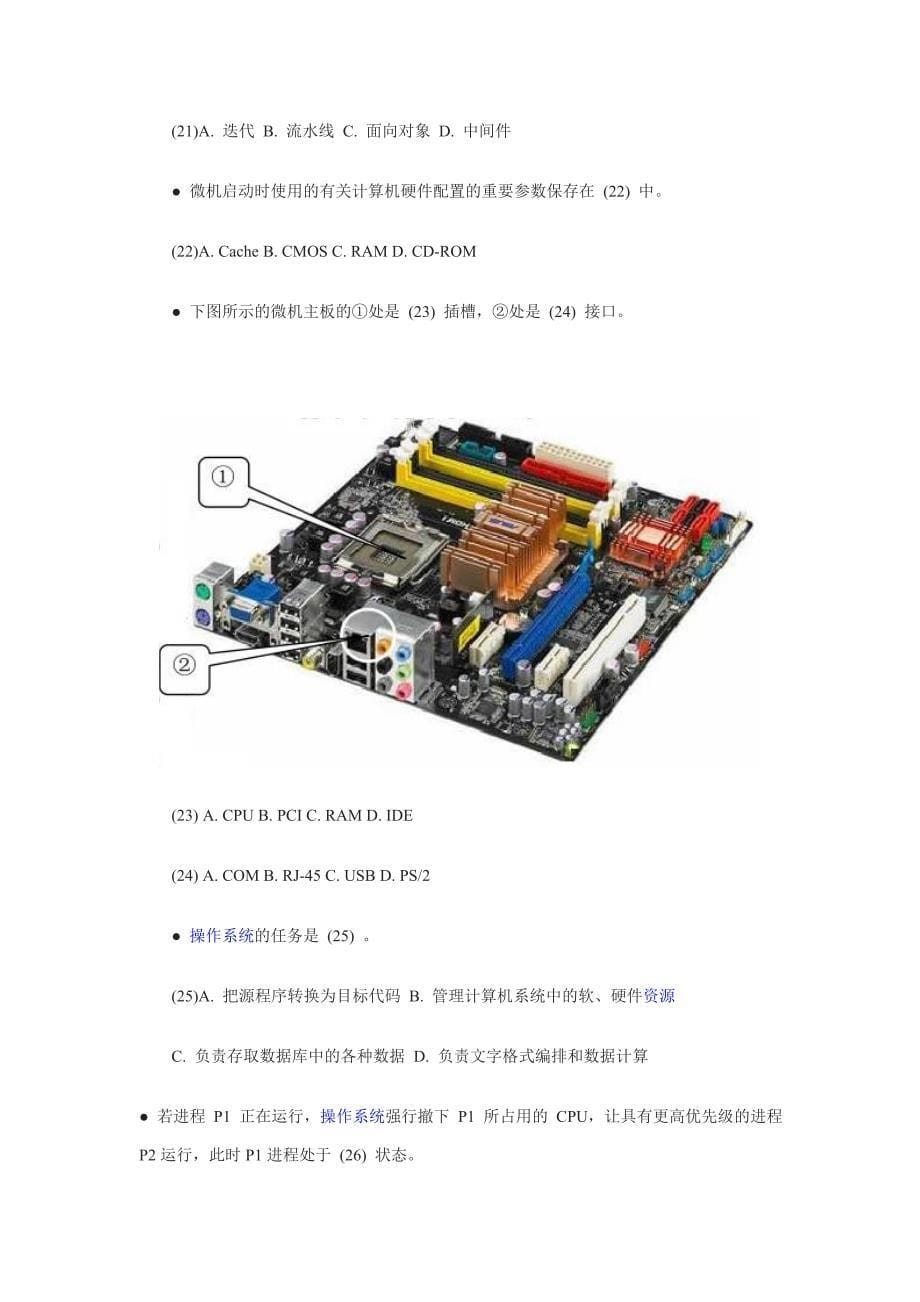 2008年上半年程序员上下午试卷及答案.doc_第5页