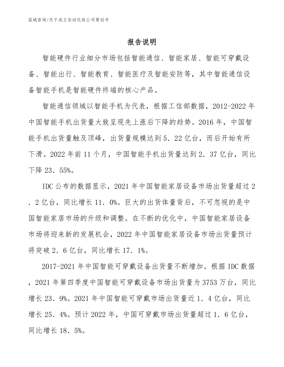 关于成立自动化线公司策划书_参考范文_第2页