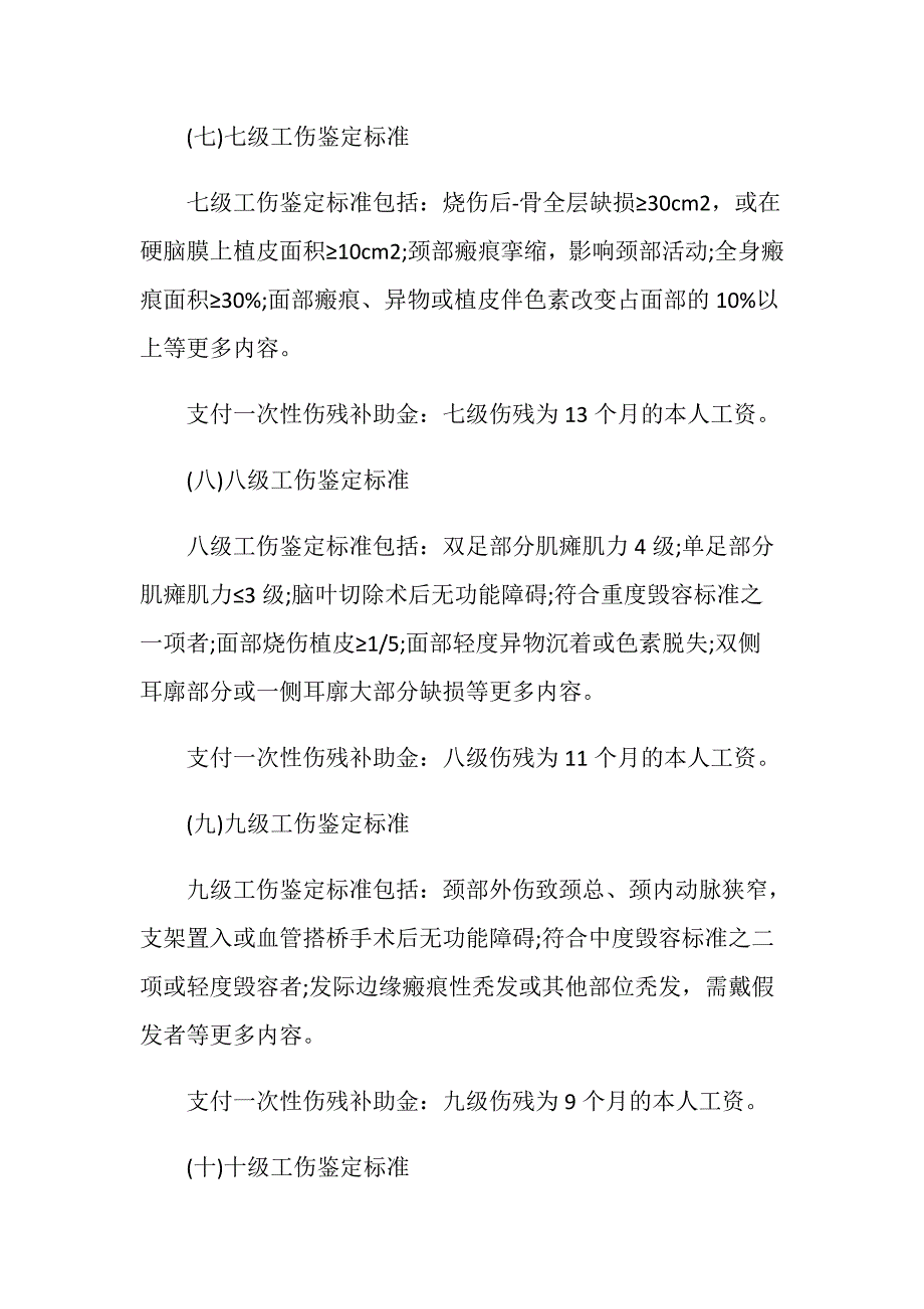 工伤鉴定赔付标准是怎样的呢_第4页