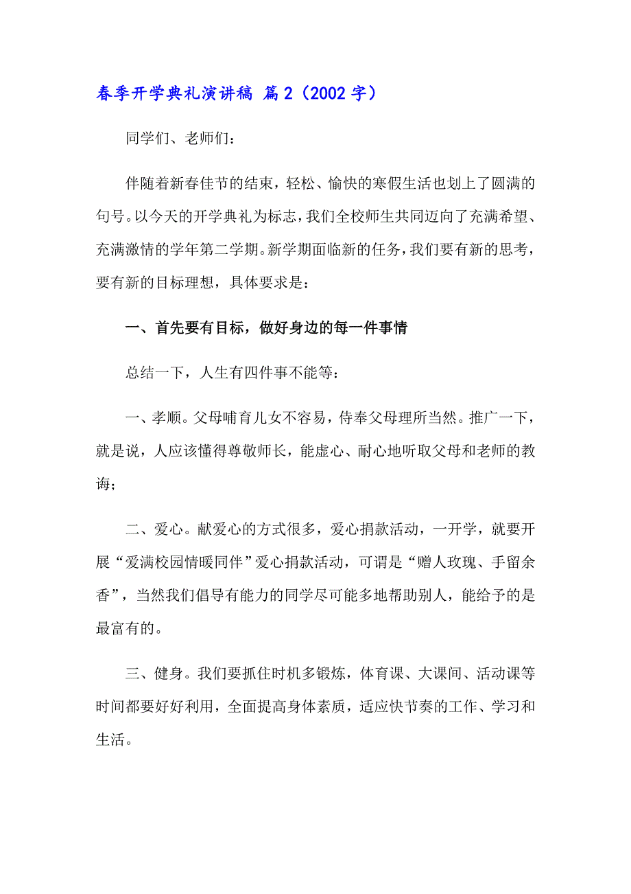 2023有关季开学典礼演讲稿汇总8篇_第3页