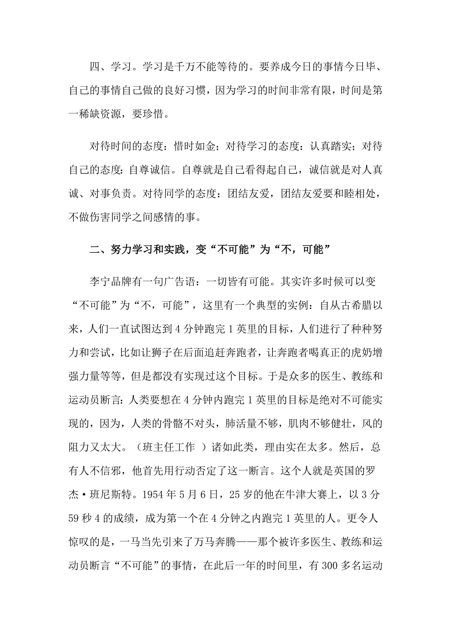 2023有关季开学典礼演讲稿汇总8篇_第4页