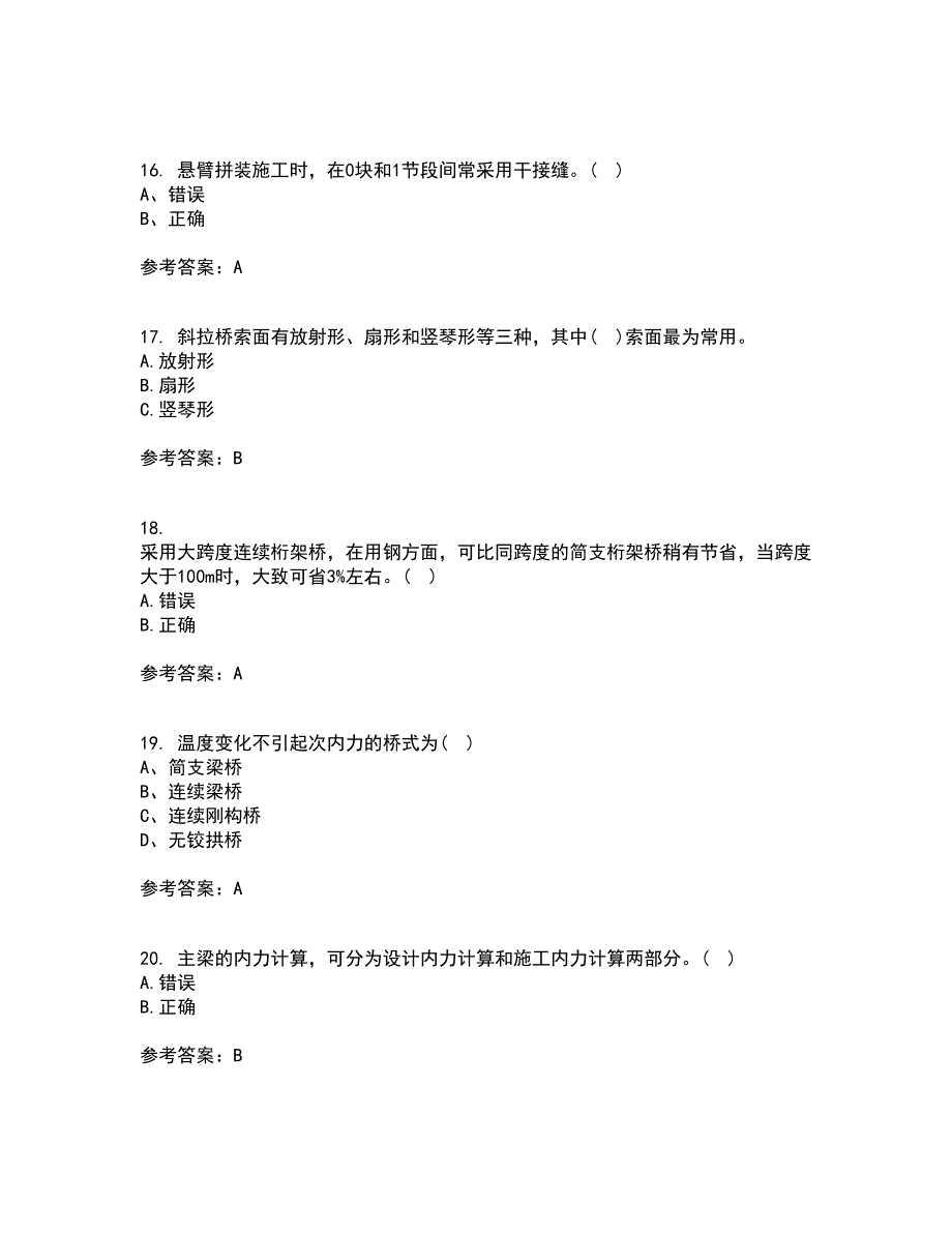 吉林大学21秋《桥梁工程》离线作业2答案第66期_第4页