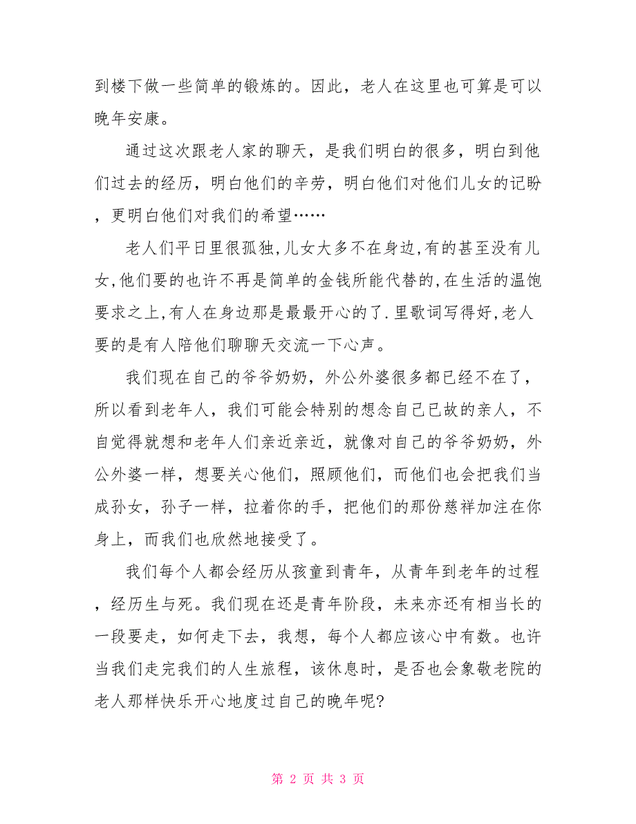 2022最新敬老院做义工实践报告_第2页