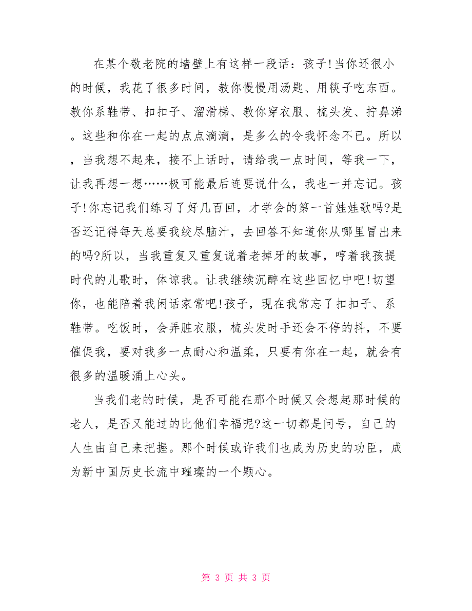 2022最新敬老院做义工实践报告_第3页