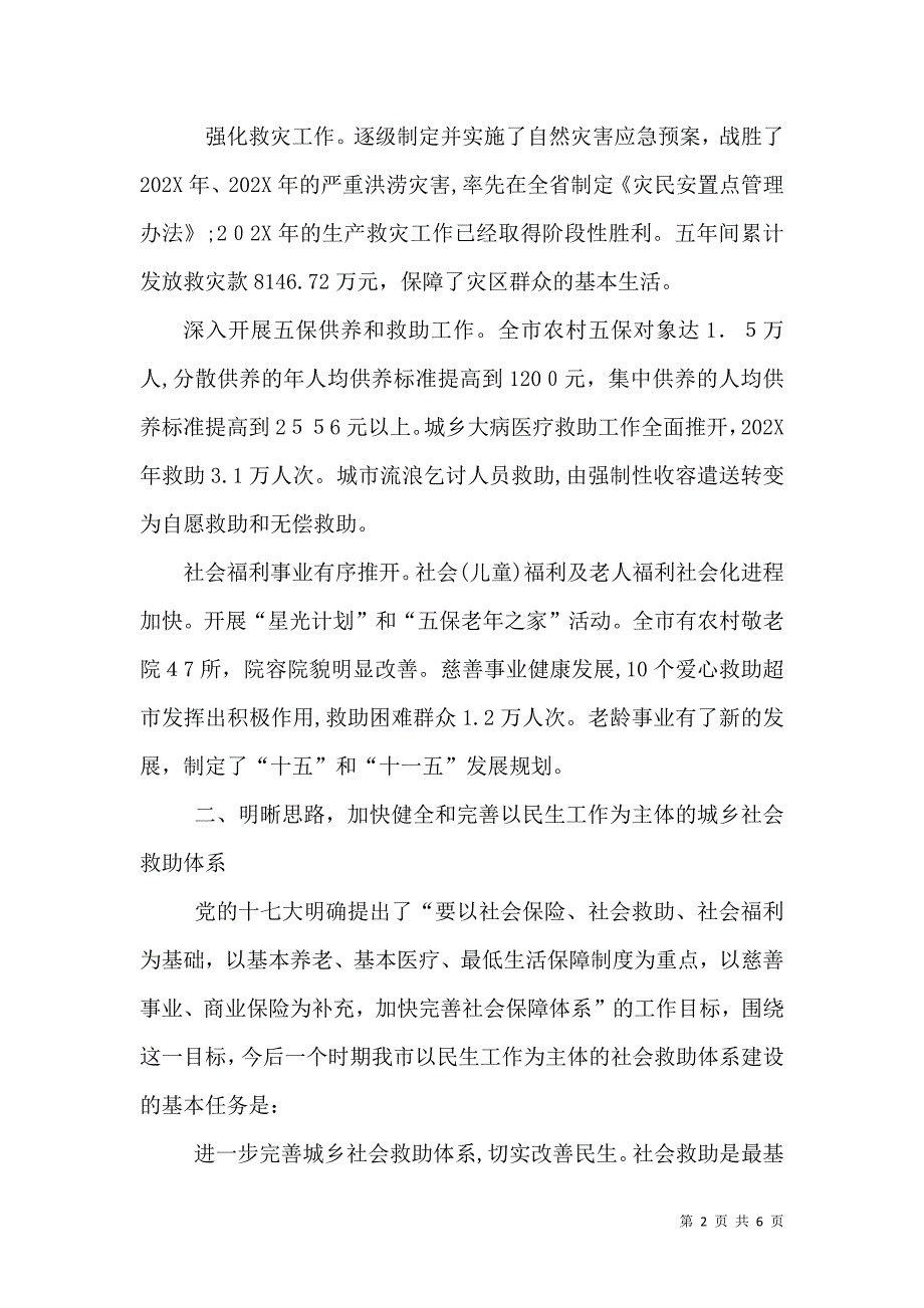 民政局社会救助机制调查_第2页