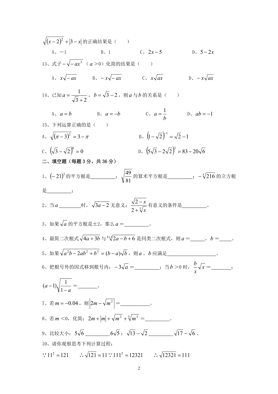 二次根式单元检测.doc_第2页