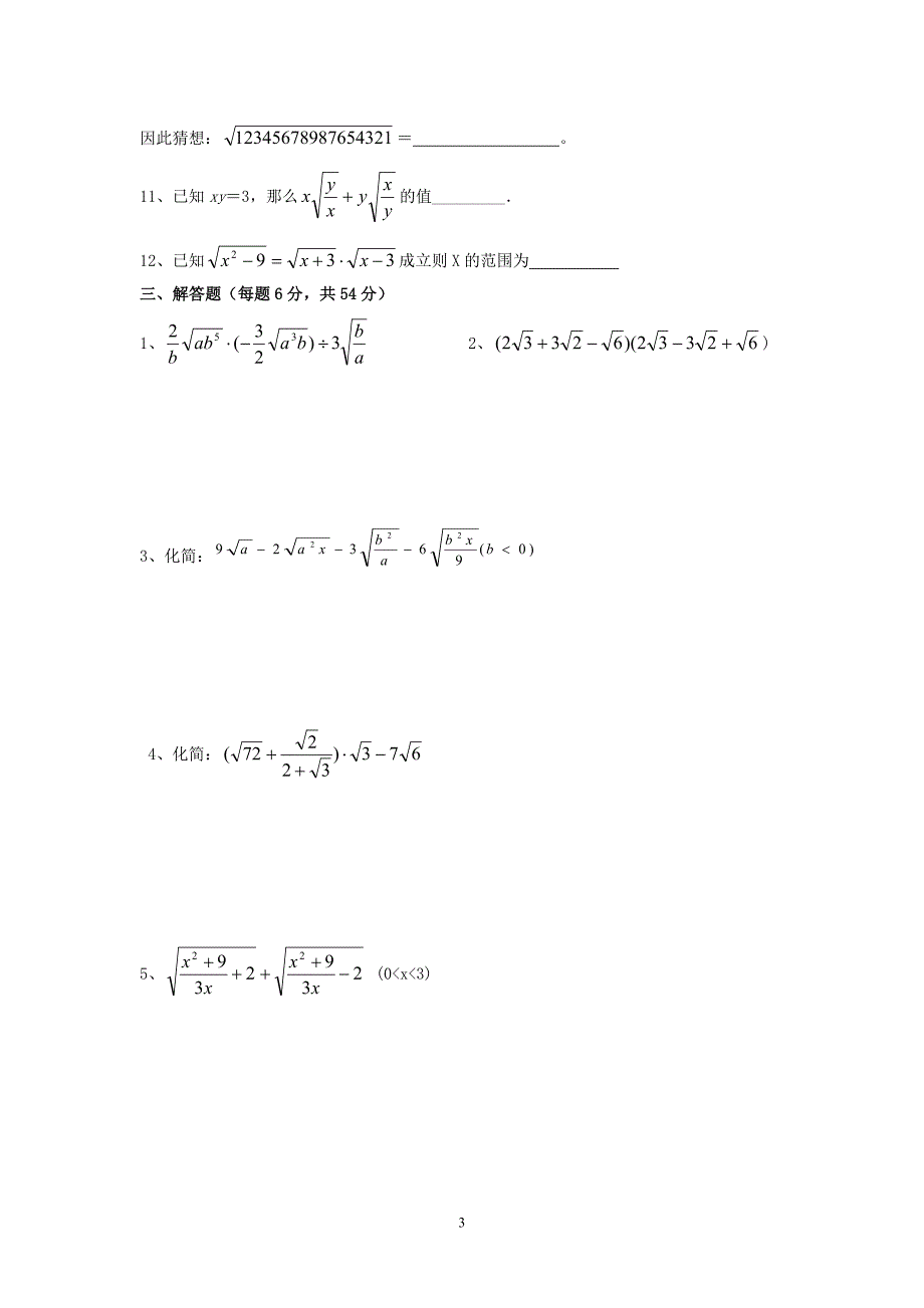 二次根式单元检测.doc_第3页