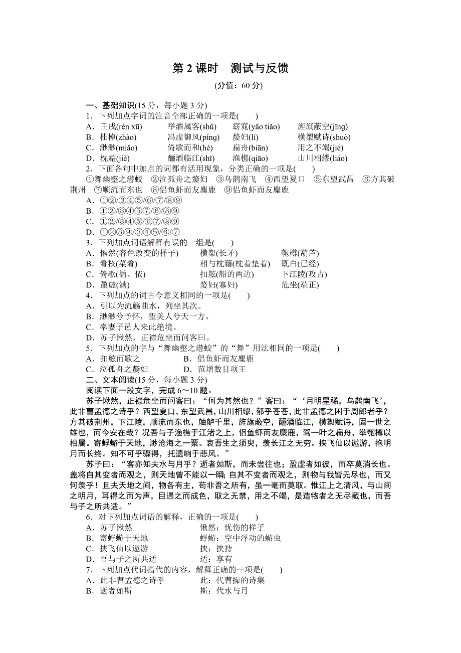 2015年人教版高中语文必修二第三单元作业题及答案解析（7份打包第三单元 第9课 第2课时.doc_第1页