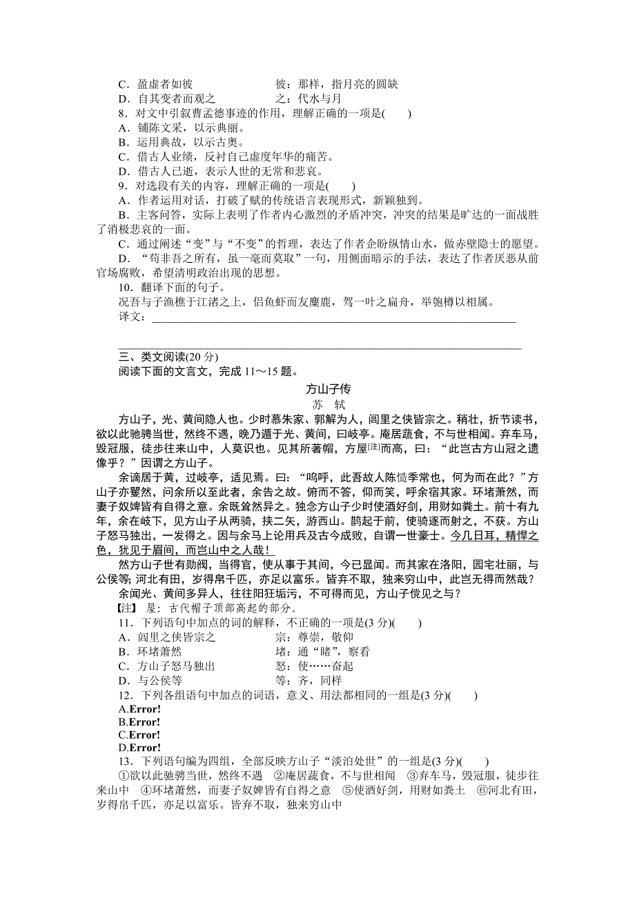 2015年人教版高中语文必修二第三单元作业题及答案解析（7份打包第三单元 第9课 第2课时.doc_第2页