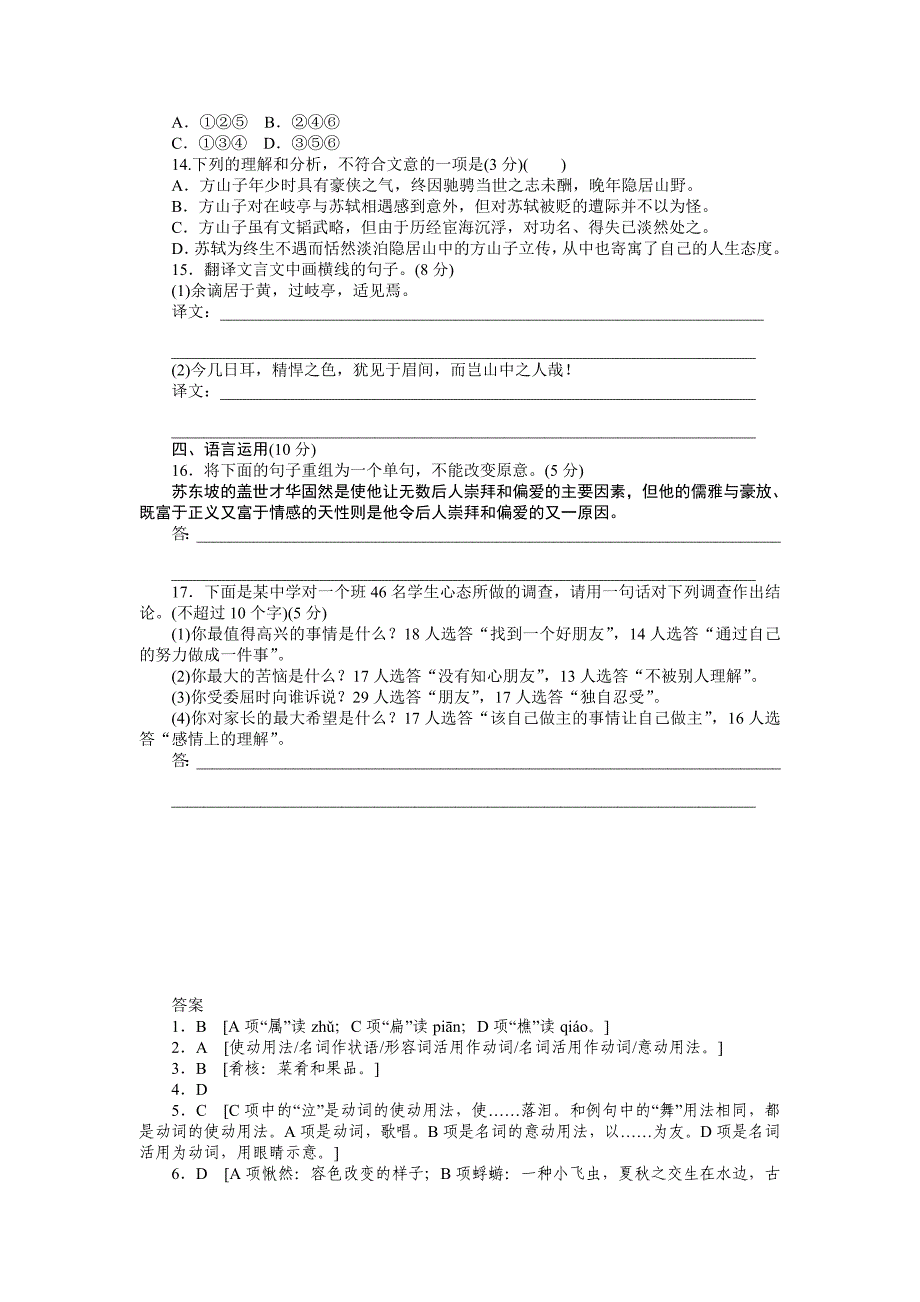 2015年人教版高中语文必修二第三单元作业题及答案解析（7份打包第三单元 第9课 第2课时.doc_第3页