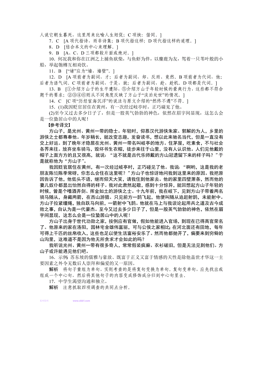 2015年人教版高中语文必修二第三单元作业题及答案解析（7份打包第三单元 第9课 第2课时.doc_第4页