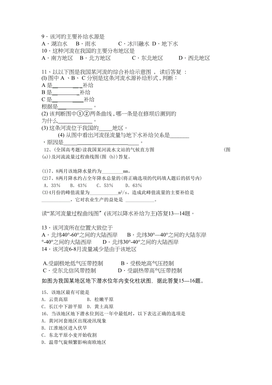 2023年高中地理河流补给类型课堂练习题.docx_第2页